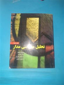 تحلیل