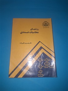 روشهای