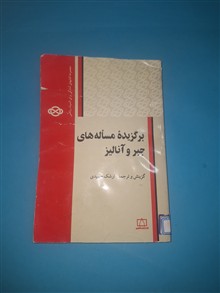 برگزیده