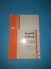 هندسه