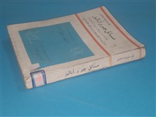 مسائل