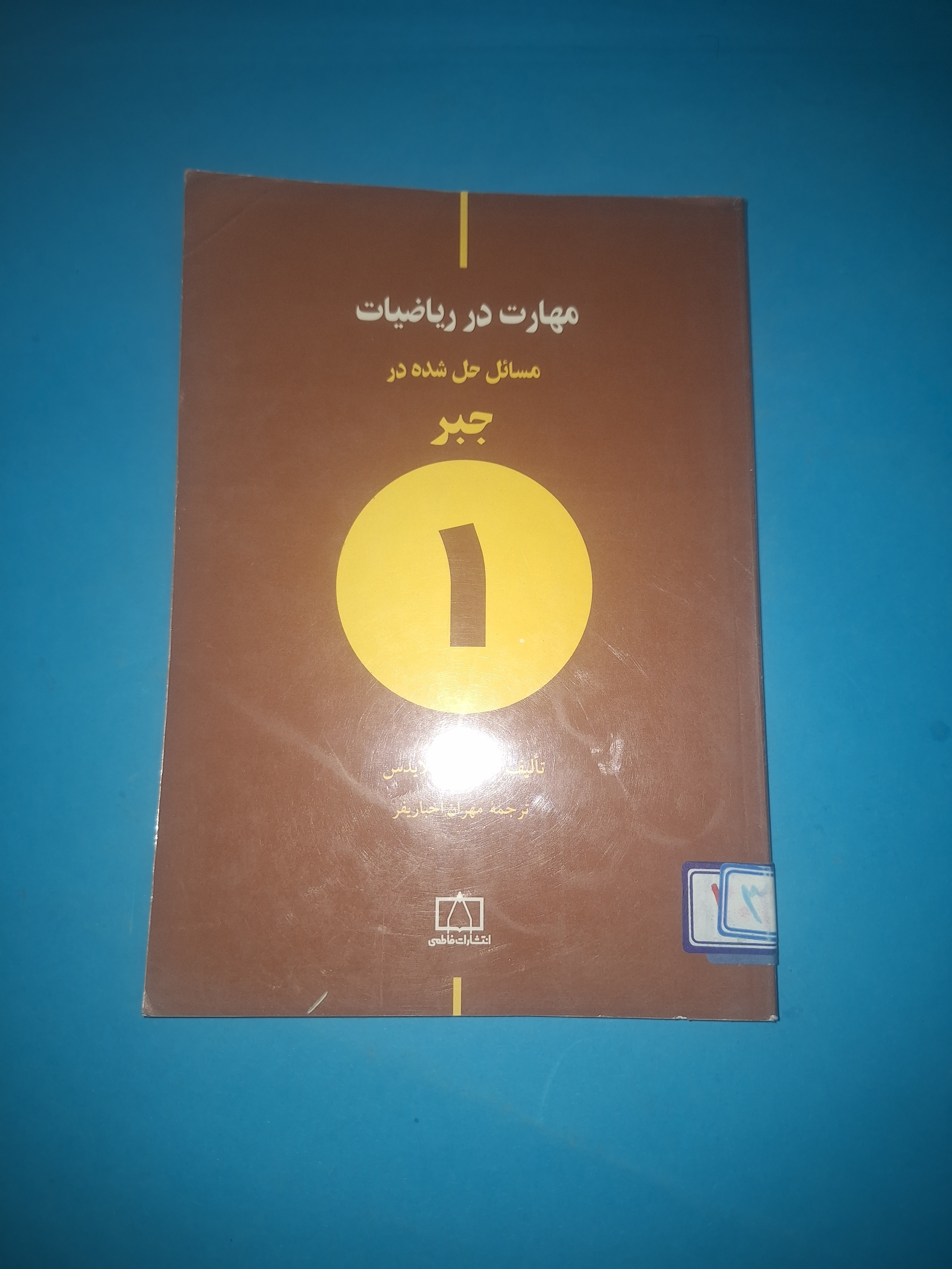 مسائل حل شده در جبر