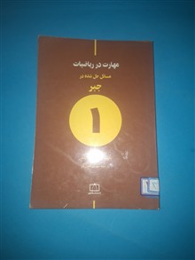 مسائل