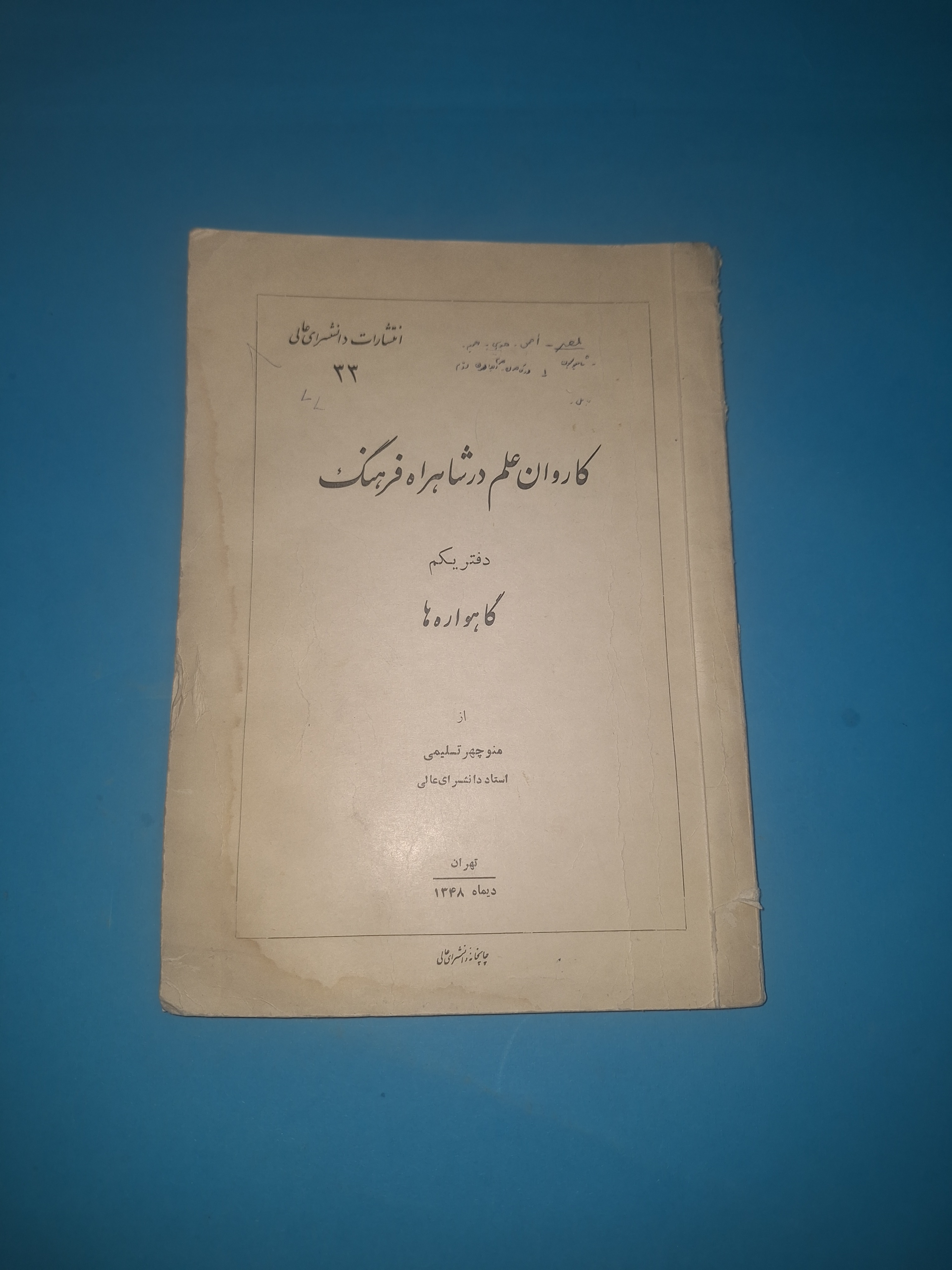 کاروان علم در شاهراه فرهنگ