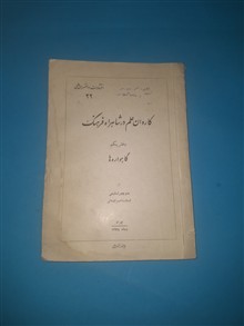 کاروان