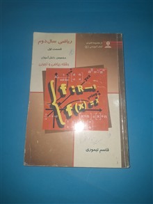 ریاضی