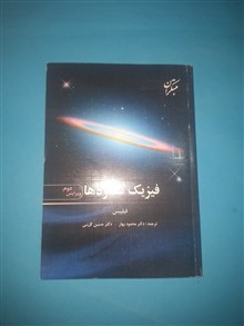 فیزیک