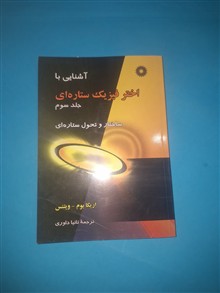 آشنایی