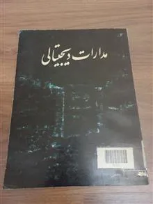 مدارات