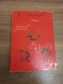الکترونیک