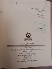 الکترونیک