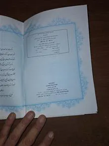 مناجاتنامه