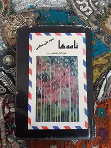 نامه