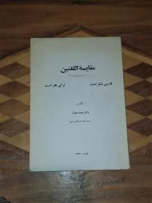 مقایسه
