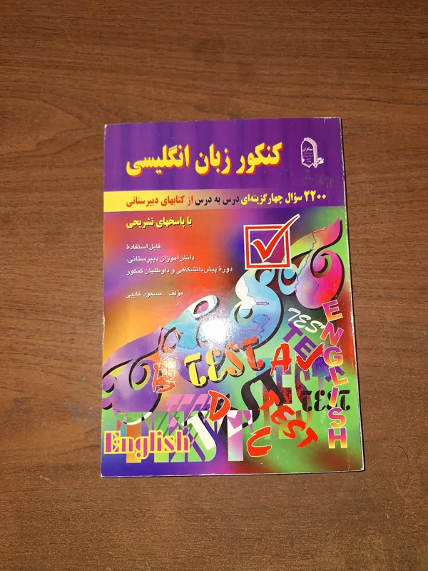 کنکور زبان انگلیسی مبتکران