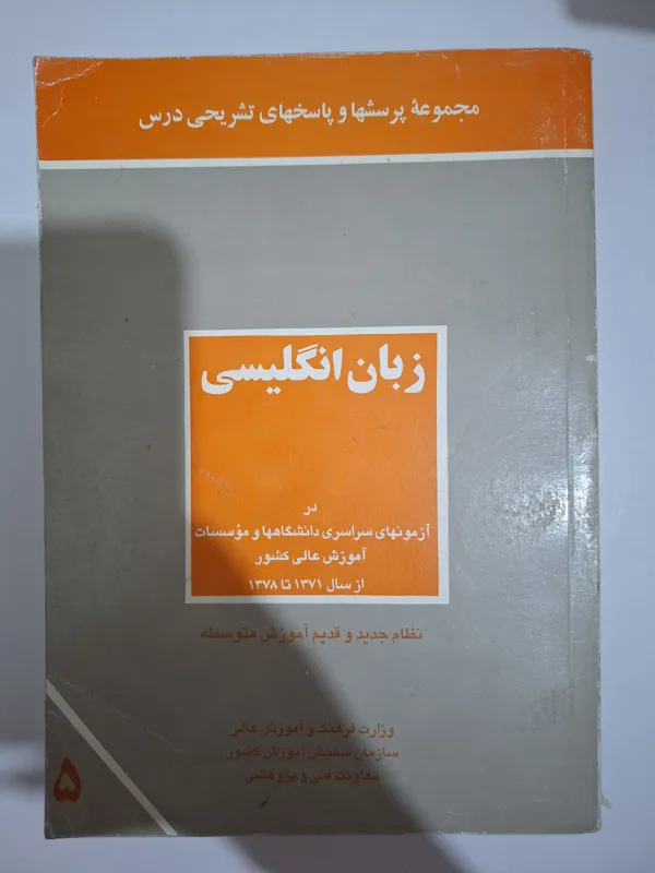 سازمان سنجش زبان انگلیسی