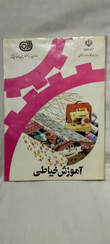 آموزش خیاطی خیاطی