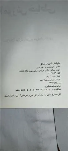 آموزش