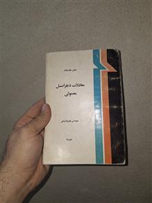 معادلات