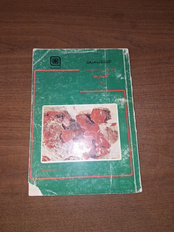 کانسارها جلد 1