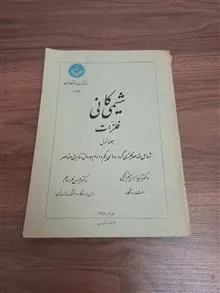 شیمی