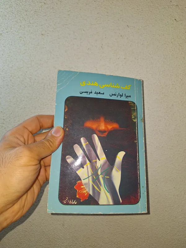 کف شناسی هندی