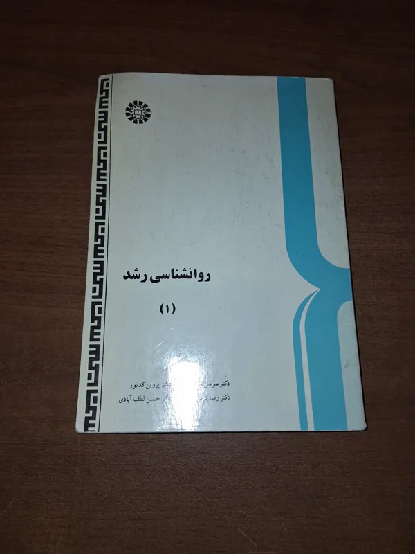 روانشناسی رشد روانشناسی