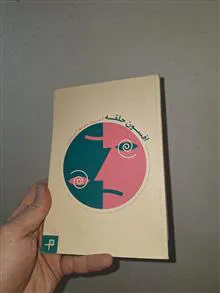 افسون