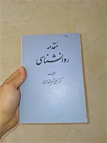 مقدمه
