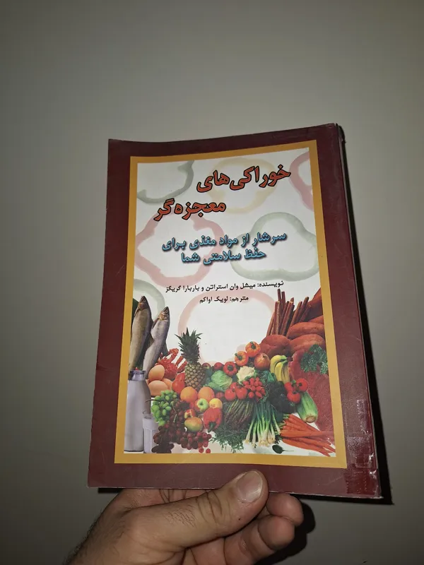 خوراکی های معجزه گر