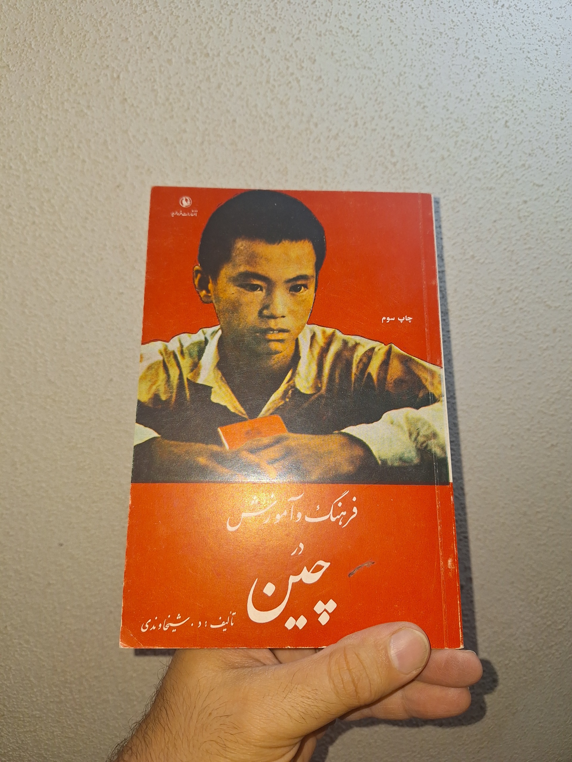 فرهنگ و آموزش در چین