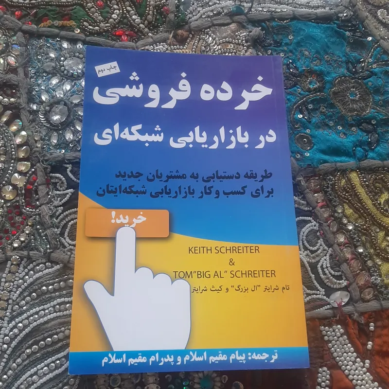 خرده فروشی در بازاریابی شبکه ای
