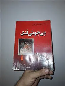 پی
