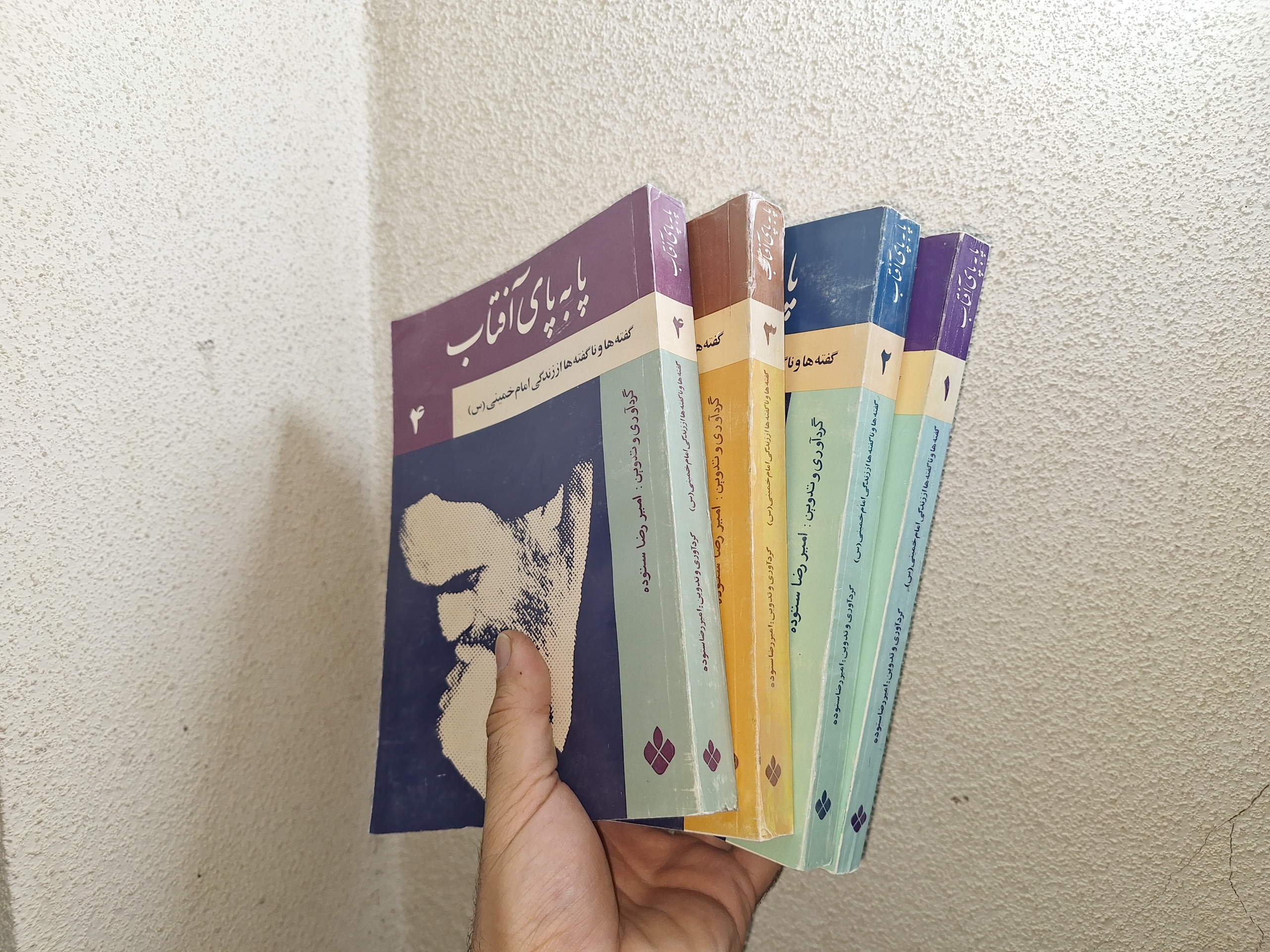 پا به پای آفتاب