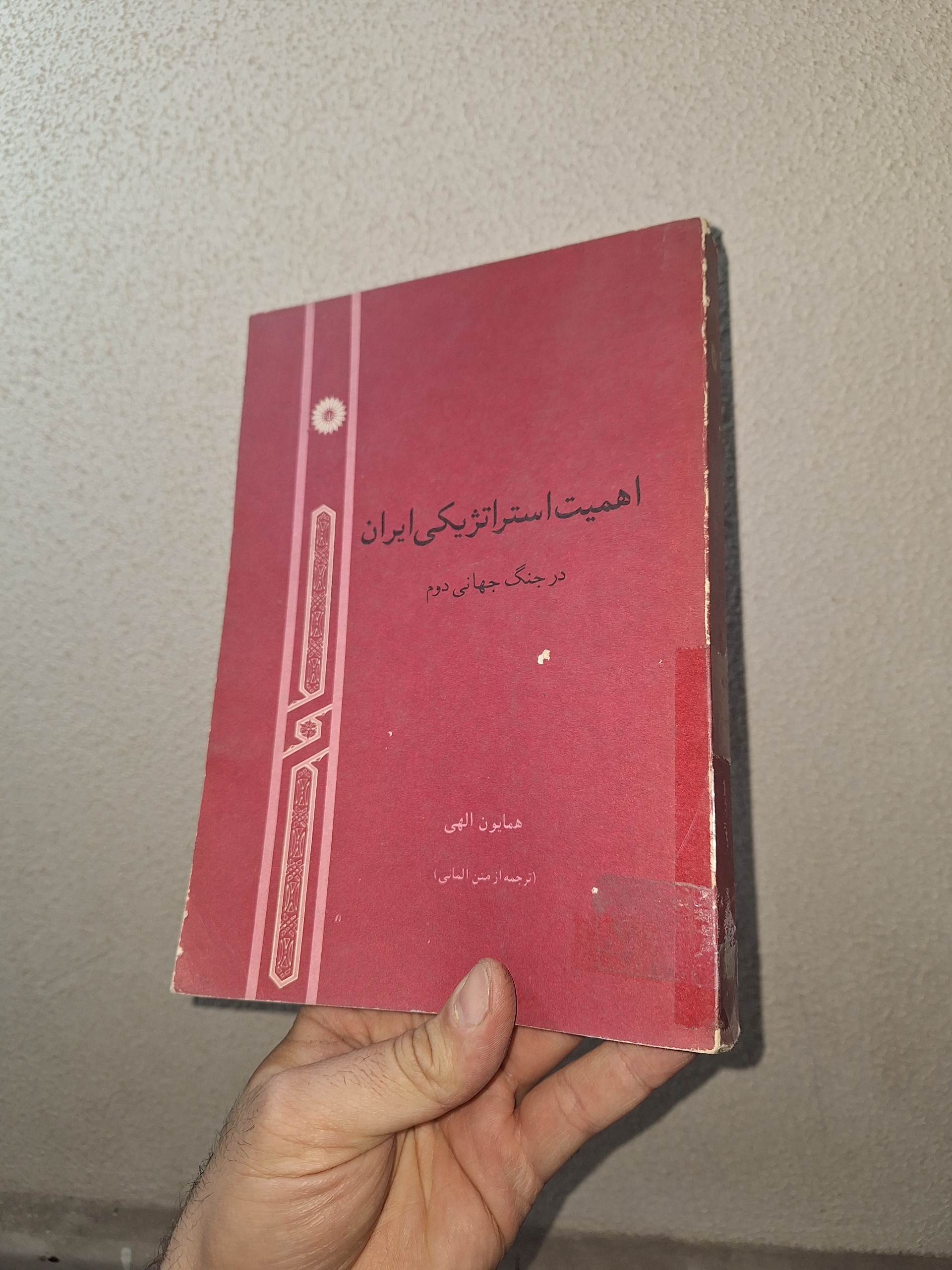 اهمیت استراتژیکی ایران در جنگ جهانی دوم