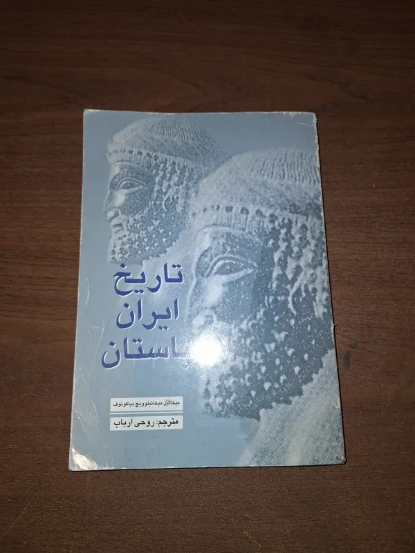 تاریخ ایران باستان