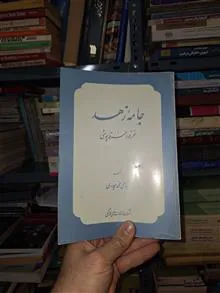 جامه