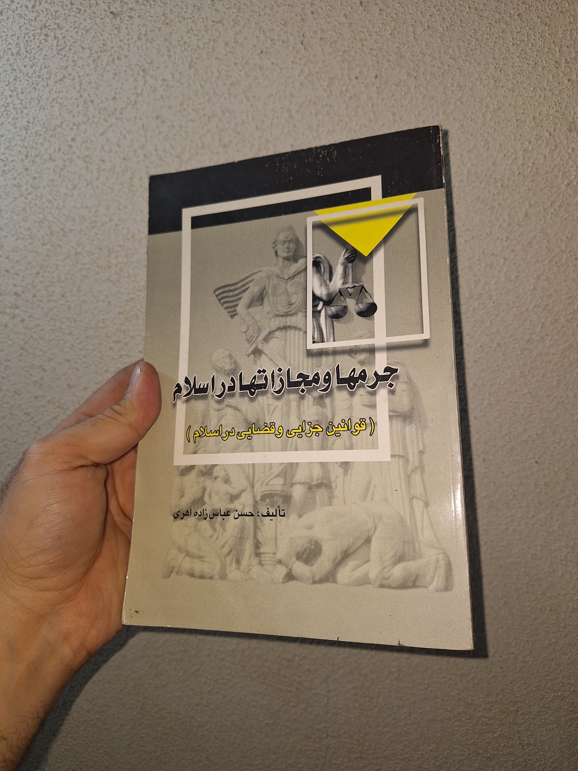 جرمها و مجازاتها در اسلام