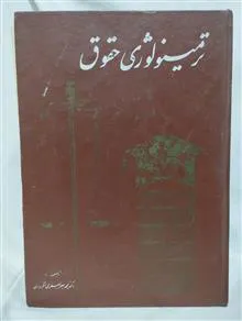 ترمینولوژی