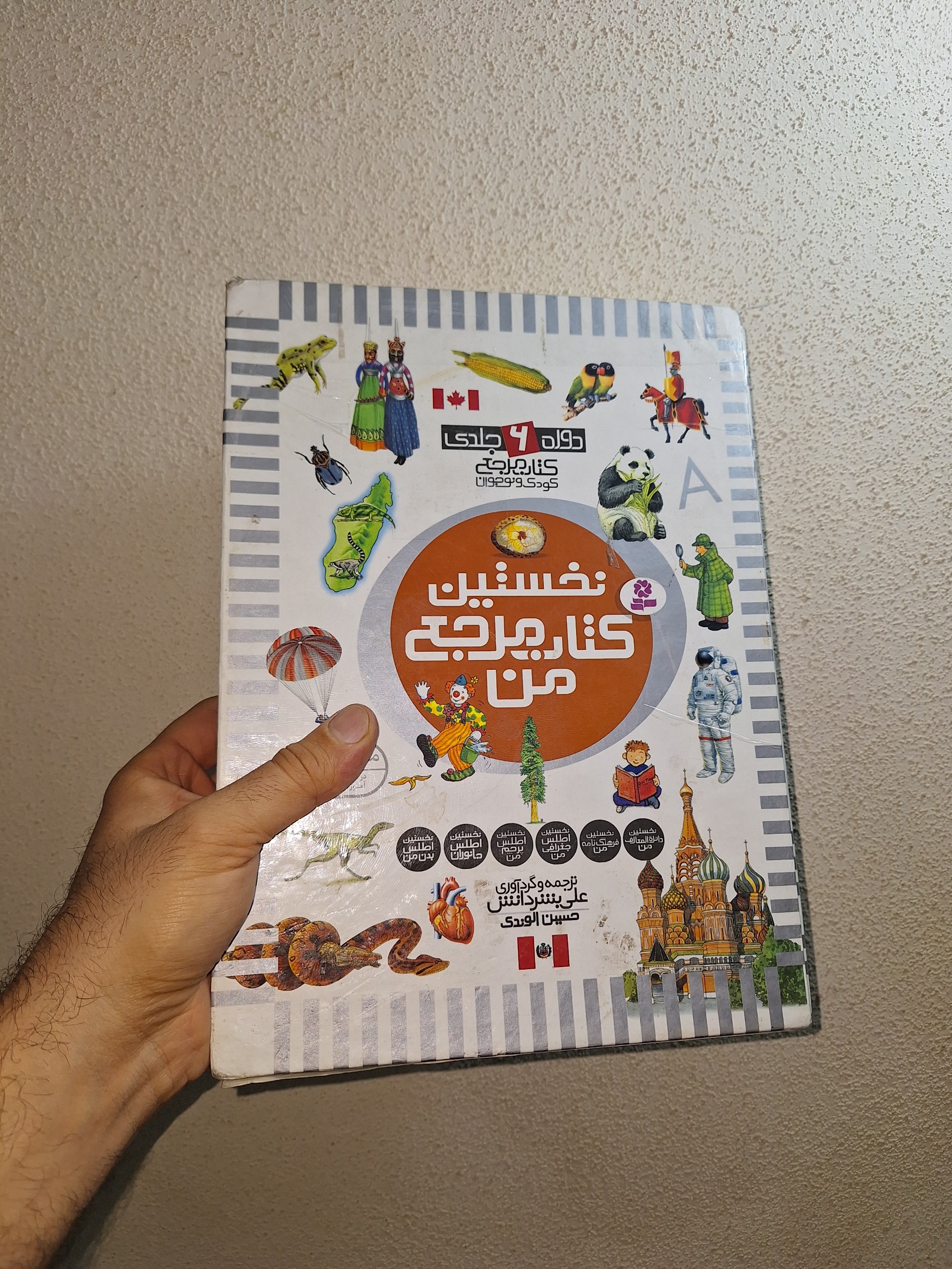 نخستین کتاب مرجع من