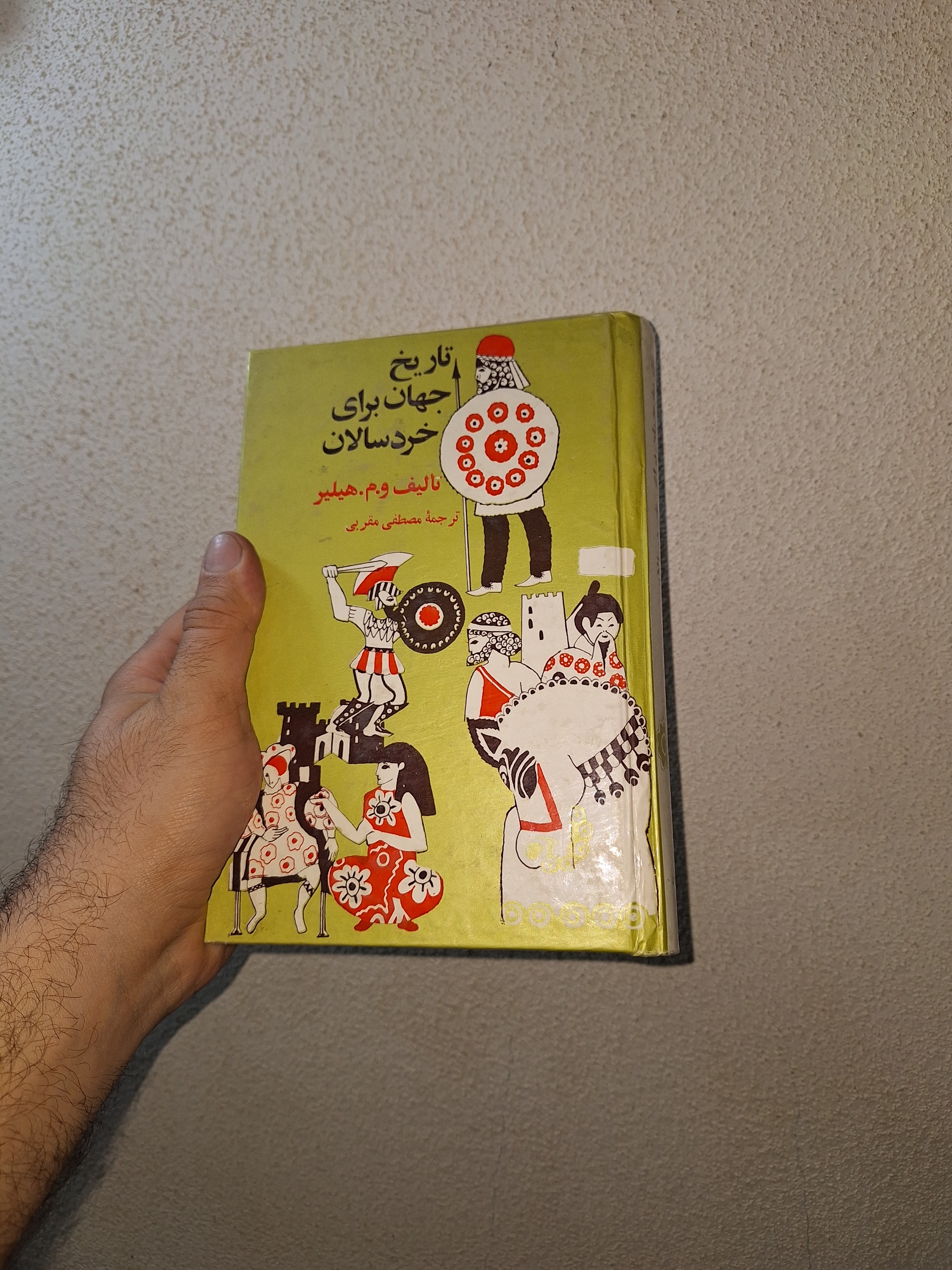 تاریخ جهان برای خردسالان