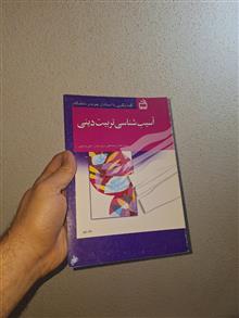 آسیب