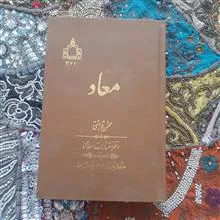 معاد