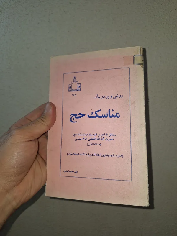 مناسک حج _ اعمال حج