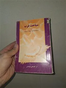سیاحت