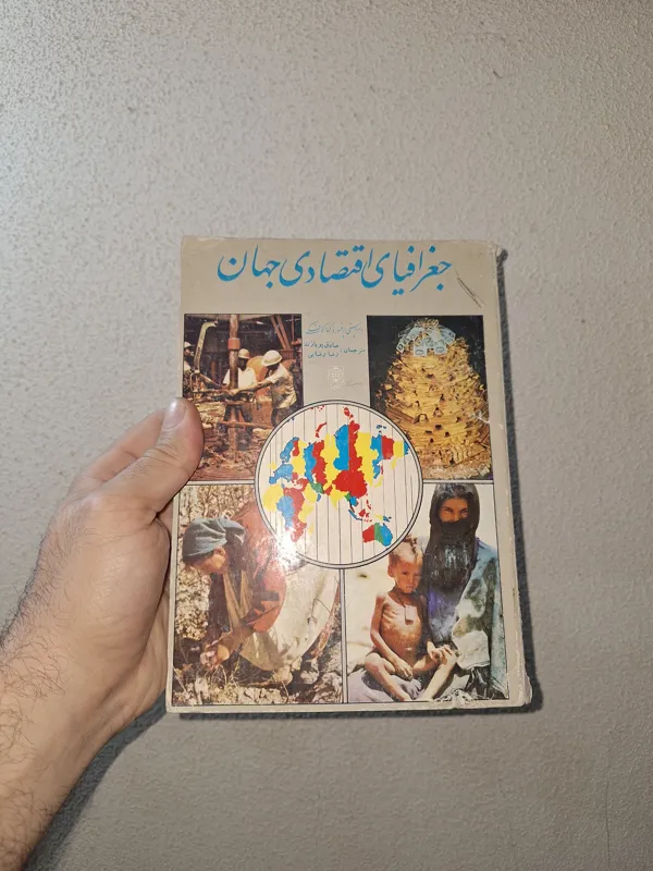 جغرافیای اقتصادی جهان