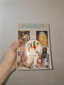 جغرافیای