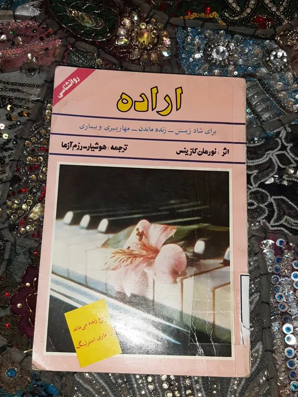 اراده برای شاد زیستن و ,,,,