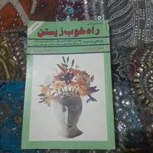 راه