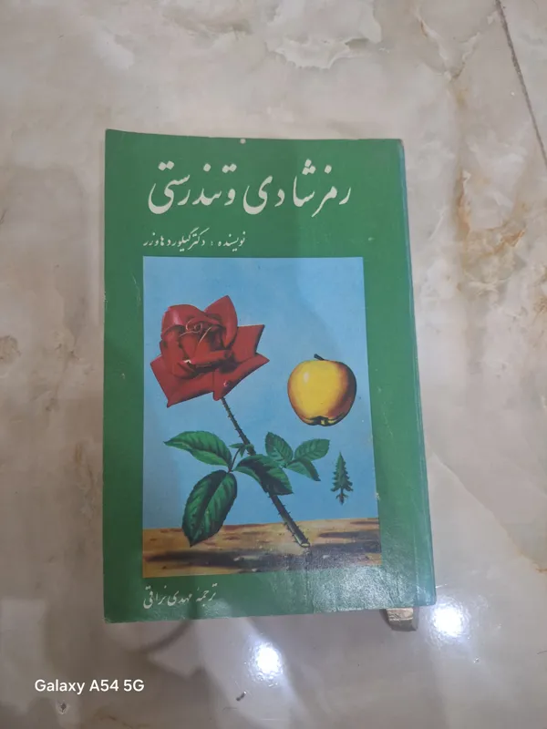 رمز شادی و تندرستی